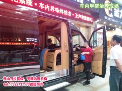 佛山汽車(chē)除甲醛車(chē)內(nèi)甲醛去除除異味